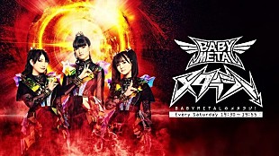 「BABYMETALがメタルシーンを盛り上げる、自身初の冠レギュラーラジオ番組が2025年1月スタート」
