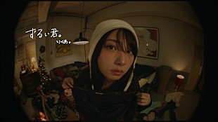 「りりあ。、Xmasイブに新曲「ずるい君。」配信開始＆モデル“らん”出演のMV公開」