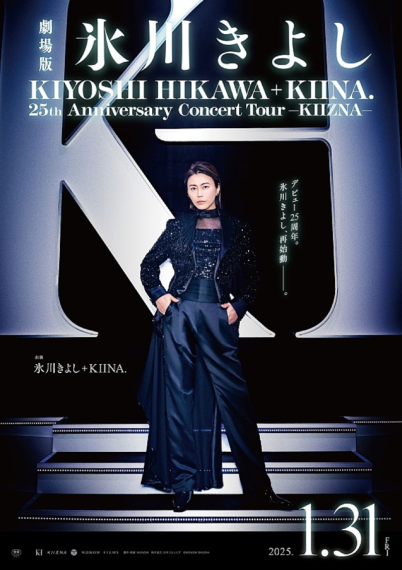 氷川きよし「氷川きよし、25周年コンサートツアー＆ドキュメンタリーを映画化　予告編など解禁」1枚目/4