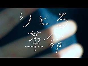 「さとうもか、【ERA TOUR 2024】オフショット映像を使用した「りとる革命」MV公開」