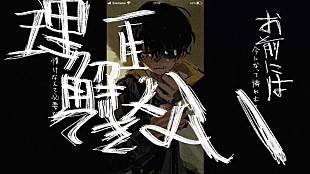 「Eve、ニューアルバム『Under Blue』収録曲「さよならエンドロール」MVサプライズ公開」