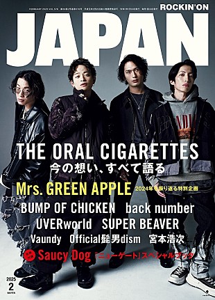 「THE ORAL CIGARETTES、ニューAL特典映像トレイラー公開＆『ROCKIN’ON JAPAN』表紙に登場へ」
