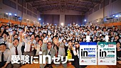 WANIMA「WANIMA、高校で受験生応援ライブを実施した「inゼリー」新CM公開　当日の様子を収めた動画も」1枚目/4