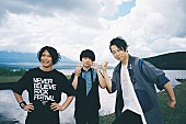 「UNISON SQUARE GARDEN、20周年記念武道館ライブ&amp;amp;オールタイムベストツアー映像作品リリース決定」1枚目/3