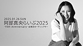 阿部真央「阿部真央、1月に開催する東京ガーデンシアター公演をU-NEXT独占生ライブ配信決定」1枚目/1