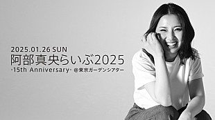 「阿部真央、1月に開催する東京ガーデンシアター公演をU-NEXT独占生ライブ配信決定」