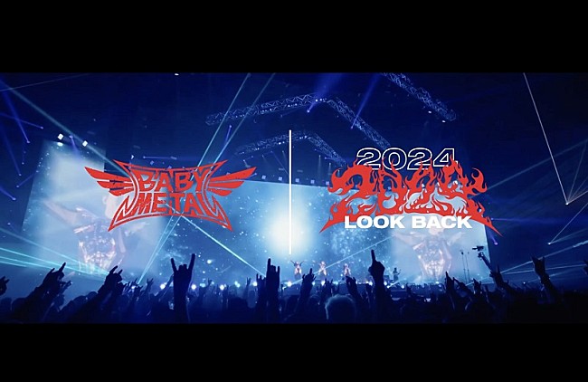 BABYMETAL「BABYMETAL、2024年の活動を振り返る“1分間のルックバック・ショート動画”公開」1枚目/1