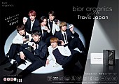 Travis Japan「 Travis Japan bior organicsキービジュアル」2枚目/4