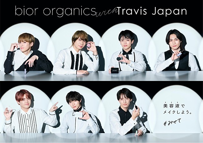 Travis Japan「 Travis Japan bior organicsキービジュアル」3枚目/4