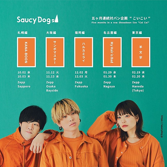 Saucy Dog「」2枚目/3