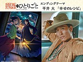 平井大「平井 大、アニメ『薬屋のひとりごと』第2期EDテーマを担当」1枚目/4