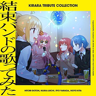 「【ビルボード】2024年最終週DLアルバムは結束バンド“きららアニソン”カバーALが制す、中島健人が2位に続く」