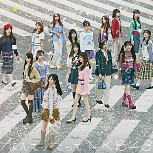 「【ビルボード】2024年最終週はAKB48『なんてったってAKB48』が総合アルバム首位　Mrs. GREEN APPLE／Number_iが続く」