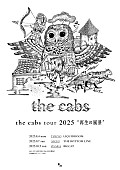 「the cabsが再結成、ツアー＆過去3タイトルのアナログ盤リイシューが決定」1枚目/5