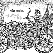 「the cabs ミニアルバム『一番はじめの出来事』 」3枚目/5