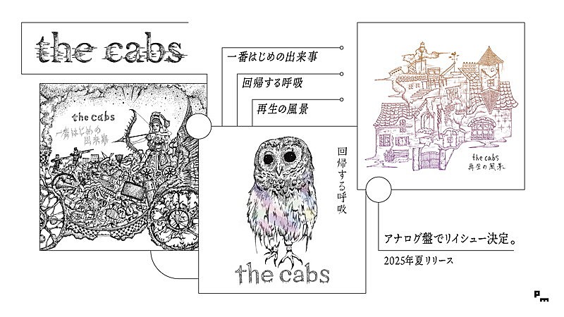 「the cabs アナログ盤リイシュー告知画像」2枚目/5