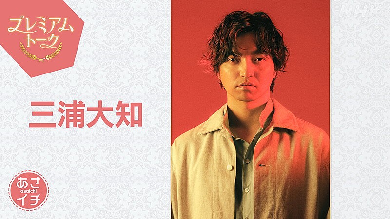 三浦大知、NHK『あさイチ』で最新曲「Horizon Dreamer」フルコーラスTV初披露