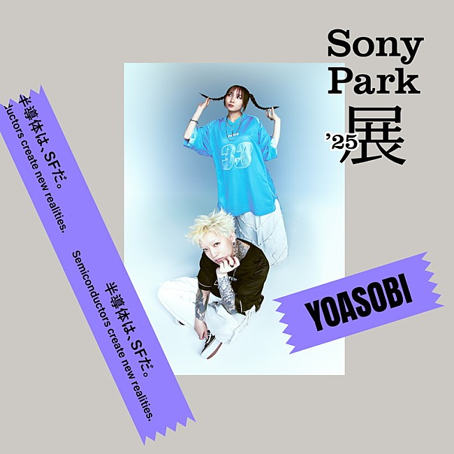 Vaundy「【Sony Park展 2025】YOASOBI」5枚目/14