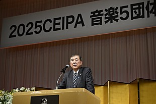 「【2025 CEIPA 音楽5団体合同新年賀詞交歓会】開催、石破総理「政府としてお手伝いをしてまいりたい」」