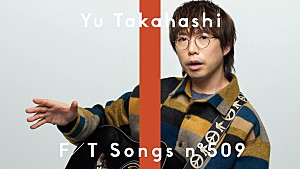 高橋優「高橋優、「明日はきっといい日になる」をアコースティック・アレンジにて一発撮りパフォーマンス＜THE FIRST TAKE＞」