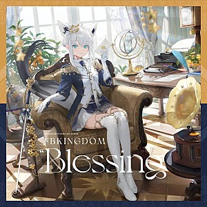 白上フブキ「【先ヨミ・デジタル】白上フブキ『FBKINGDOM “Blessing”』がDLアルバム首位走行中　tuki.が2位に続く 」