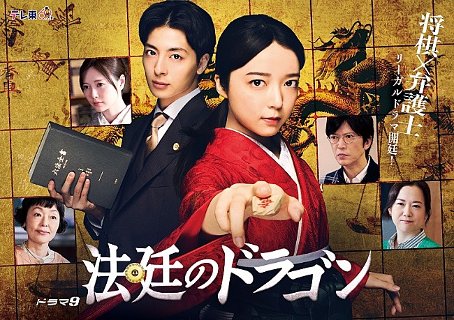 「(C)「法廷のドラゴン」製作委員会」3枚目/3