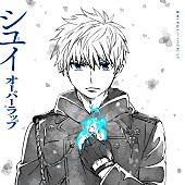 「シユイ、TVアニメ『青の祓魔師 終夜篇』EDテーマ「オーバーラップ」CD発売決定」1枚目/2