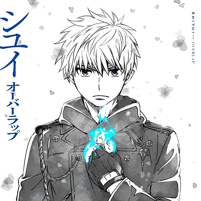 「シユイ、TVアニメ『青の祓魔師 終夜篇』EDテーマ「オーバーラップ」CD発売決定」1枚目/2