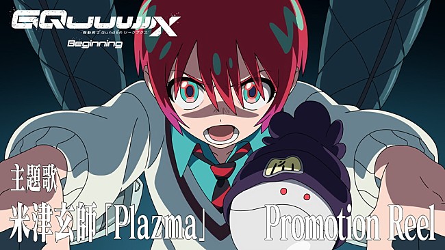 「米津玄師「Plazma」を使用した『機動戦士Gundam GQuuuuuuX  -Beginning-』新映像公開」1枚目/4
