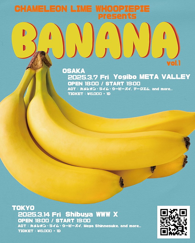 「【カメレオン・ライム・ウーピーパイ presents “BANANA” vol.1】」5枚目/5