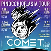 「ピノキオピー、初のアジアツアー【ピノキオピー ASIA TOUR &amp;quot;COMET&amp;quot;】開催決定」1枚目/2