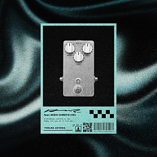 「青山テルマ、西洸人（INI）フィーチャリングの新曲「はい？」配信リリース」