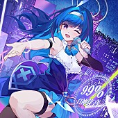 「シングル「99%」」2枚目/2