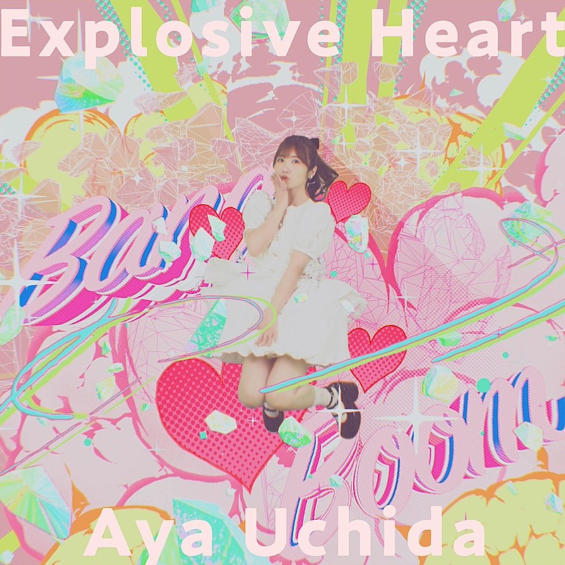 内田彩、「Explosive Heart」MV公開