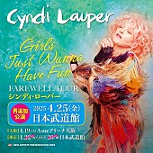 「シンディ・ローパー、日本武道館での再追加公演が決定」1枚目/1