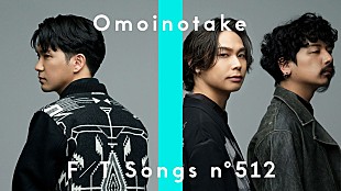 Omoinotake「Omoinotake、ドラマ『潜入兄妹 特殊詐欺特命捜査官』主題歌「ラストノート」披露 ＜THE FIRST TAKE＞」