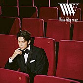 「森崎ウィン、映画音楽のカバーアルバム『Win&amp;#039;s Film Songs』ビジュアル／ダイジェストトレーラーなど公開」1枚目/4