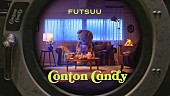 「Conton Candy、“普通”じゃない「普通」MV公開　CDリリースも決定」1枚目/4