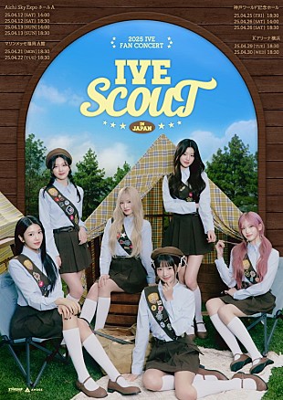 「IVE、全国アリーナツアー【IVE SCOUT】開催」