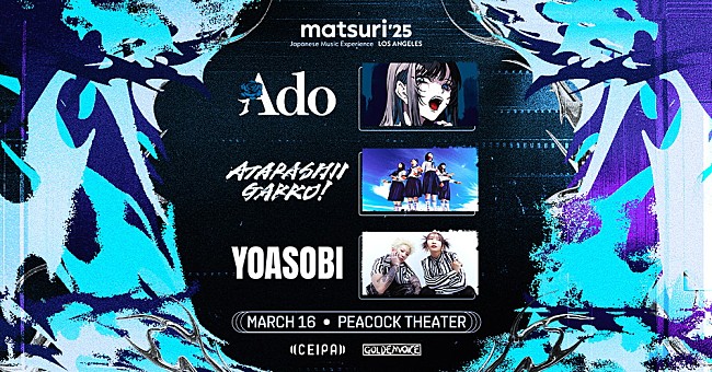 「Ado／新しい学校のリーダーズ／YOASOBI、ショーケース【matsuri &#039;25: Japanese Music Experience LOS ANGELES】出演へ」1枚目/4
