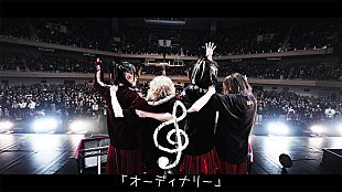 「DEZERT、武道館ライブ来場者にCD配布した「オーディナリー」配信＆SORAが監督したリリックビデオ公開」