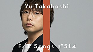 「高橋優、TBS『news23』ED曲として書き下ろした「キセキ」をストリングスアレンジで披露 ＜THE FIRST TAKE＞」