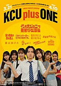 「【『代々木ジョニーの憂鬱な放課後』完成記念 木村聡志監督特集上映「KCU plus ONE」】」2枚目/4