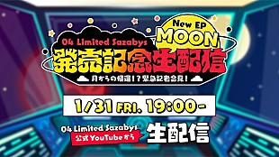 「04 Limited Sazabys、“緊急記者会見”YouTube生配信を実施へ」