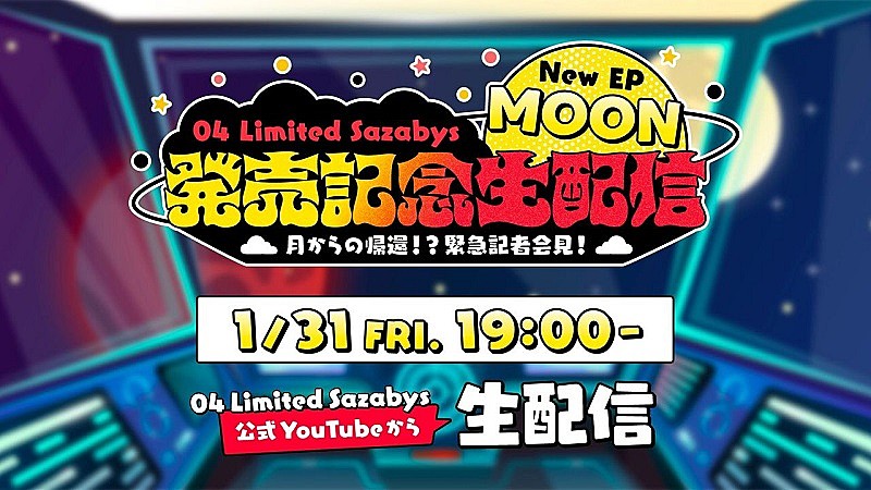 04 Limited Sazabys、“緊急記者会見”YouTube生配信を実施へ 