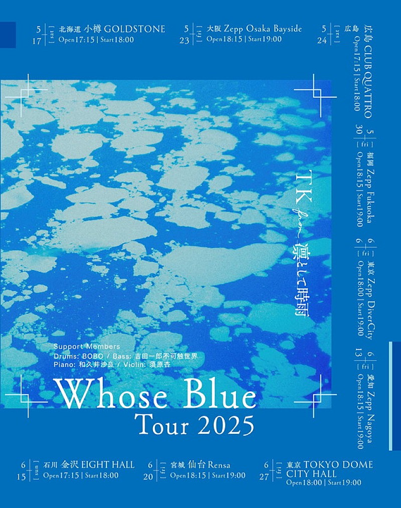 「【TK from 凛として時雨 Whose Blue Tour 2025】」4枚目/4