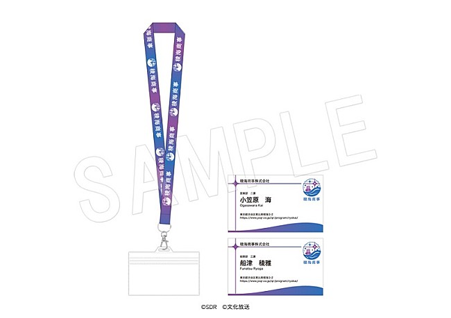 「※画像はイメージです。
※商品の発売・仕様などは諸般の事情により、変更・延期・中止になる場合があります。

(C)SDR　(C)文化放送」4枚目/8