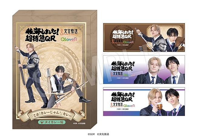 「※画像はイメージです。
※商品の発売・仕様などは諸般の事情により、変更・延期・中止になる場合があります。

(C)SDR　(C)文化放送」5枚目/8