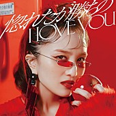 「百田夏菜子 配信シングル「惚れたが勝ちのI LOVE YOU」」2枚目/5