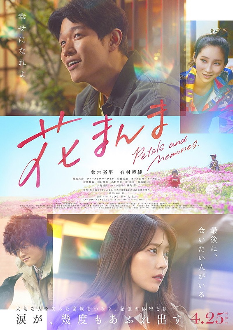 「映画『花まんま』ポスタービジュアル
（C）2025「花まんま」製作委員会」2枚目/2